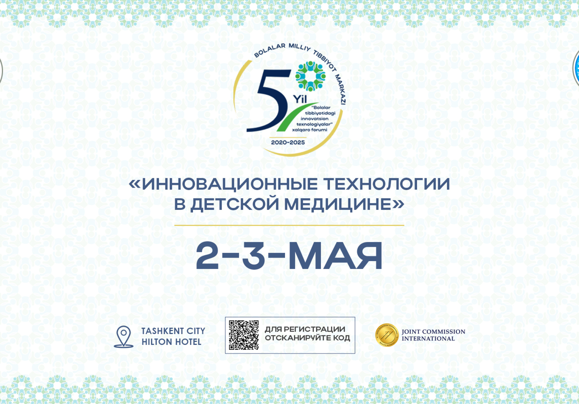 Инновационные технологии в детской медицине